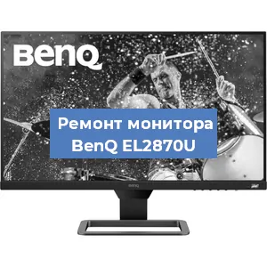 Замена конденсаторов на мониторе BenQ EL2870U в Челябинске